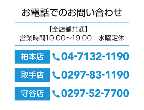 お電話でのお問い合わせ