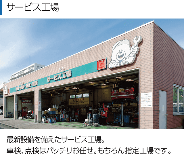 サービス工場