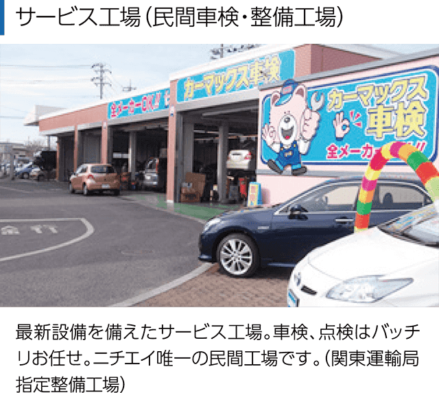 サービス工場（民間車検・整備工場）