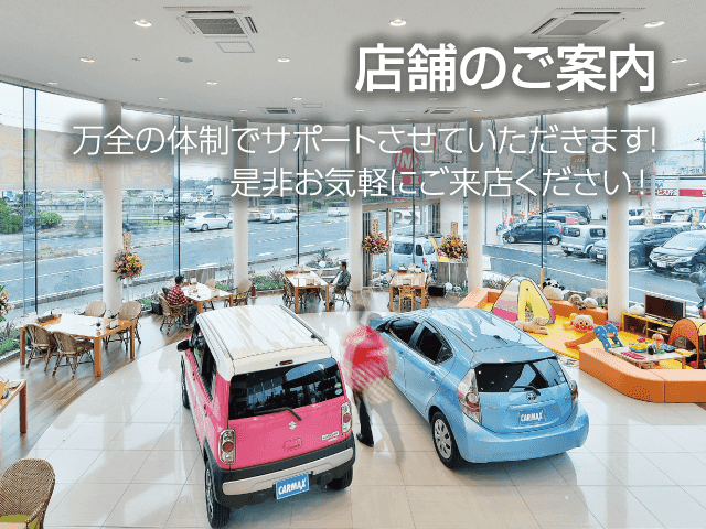 店舗のご案内