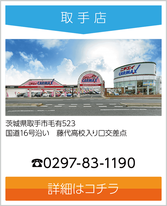 取手店